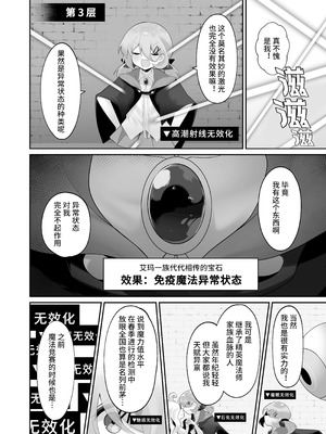 [女ノカタキ (秋梨こよみ)] 自称天才少女、エロトラップダンジョンに挑む〜優れた頭脳と膨大な魔力と最強のお守りで無双します〜 [靴下汉化组]_10_tpjr