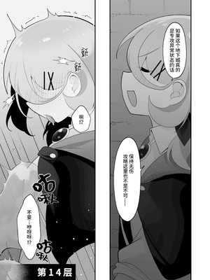 [女ノカタキ (秋梨こよみ)] 自称天才少女、エロトラップダンジョンに挑む〜優れた頭脳と膨大な魔力と最強のお守りで無双します〜 [靴下汉化组]_11_jdtj