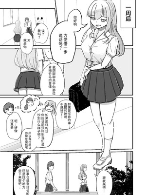 [海山屋] 大切な幼馴染みを裏切って悪〜い女の子に恋してしまう話【催眠逆NTR】 [Mcx2005个人翻译]_04_wepe