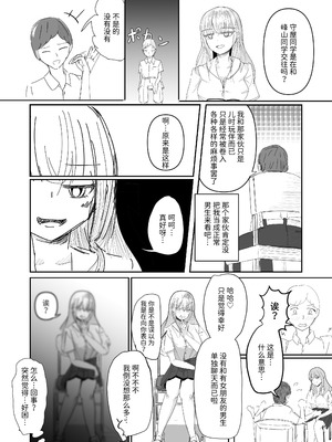 [海山屋] 大切な幼馴染みを裏切って悪〜い女の子に恋してしまう話【催眠逆NTR】 [Mcx2005个人翻译]_07_semt