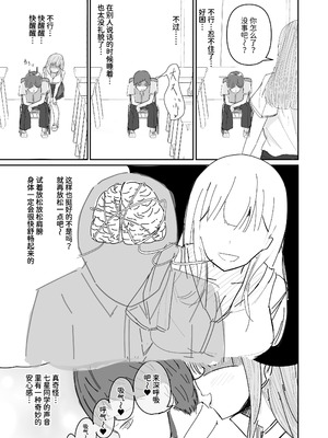 [海山屋] 大切な幼馴染みを裏切って悪〜い女の子に恋してしまう話【催眠逆NTR】 [Mcx2005个人翻译]_08_wdvq