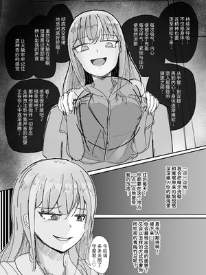 [海山屋] 大切な幼馴染みを裏切って悪〜い女の子に恋してしまう話【催眠逆NTR】 [Mcx2005个人翻译]_09_avin