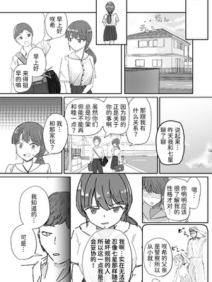 [海山屋] 大切な幼馴染みを裏切って悪〜い女の子に恋してしまう話【催眠逆NTR】 [Mcx2005个人翻译]_10_khnh