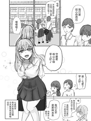[海山屋] 大切な幼馴染みを裏切って悪〜い女の子に恋してしまう話【催眠逆NTR】 [Mcx2005个人翻译]_11_osrf