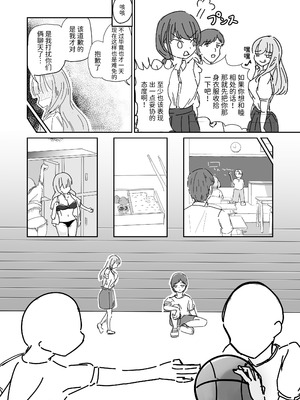 [海山屋] 大切な幼馴染みを裏切って悪〜い女の子に恋してしまう話【催眠逆NTR】 [Mcx2005个人翻译]_13_ukfw