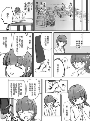 [海山屋] 大切な幼馴染みを裏切って悪〜い女の子に恋してしまう話【催眠逆NTR】 [Mcx2005个人翻译]_28_pbob