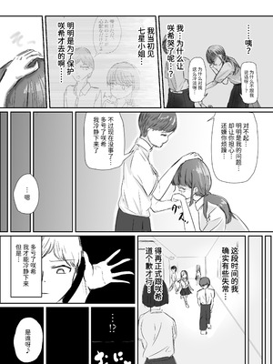 [海山屋] 大切な幼馴染みを裏切って悪〜い女の子に恋してしまう話【催眠逆NTR】 [Mcx2005个人翻译]_30_klww