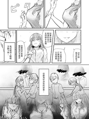 [海山屋] 大切な幼馴染みを裏切って悪〜い女の子に恋してしまう話【催眠逆NTR】 [Mcx2005个人翻译]_35_duvn