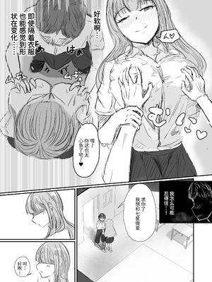 [海山屋] 大切な幼馴染みを裏切って悪〜い女の子に恋してしまう話【催眠逆NTR】 [Mcx2005个人翻译]_36_flix