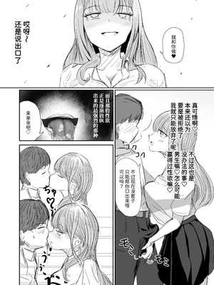 [海山屋] 大切な幼馴染みを裏切って悪〜い女の子に恋してしまう話【催眠逆NTR】 [Mcx2005个人翻译]_37_sukt