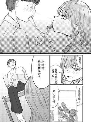[海山屋] 大切な幼馴染みを裏切って悪〜い女の子に恋してしまう話【催眠逆NTR】 [Mcx2005个人翻译]_38_cpqf