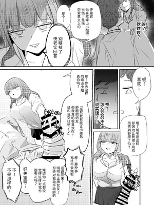 [海山屋] 大切な幼馴染みを裏切って悪〜い女の子に恋してしまう話【催眠逆NTR】 [Mcx2005个人翻译]_42_flmh