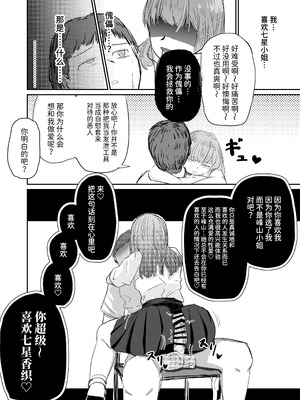 [海山屋] 大切な幼馴染みを裏切って悪〜い女の子に恋してしまう話【催眠逆NTR】 [Mcx2005个人翻译]_45_owhg