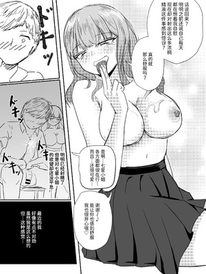 [海山屋] 大切な幼馴染みを裏切って悪〜い女の子に恋してしまう話【催眠逆NTR】 [Mcx2005个人翻译]_53_uynp