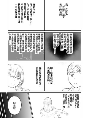 [海山屋] 大切な幼馴染みを裏切って悪〜い女の子に恋してしまう話【催眠逆NTR】 [Mcx2005个人翻译]_54_uclm