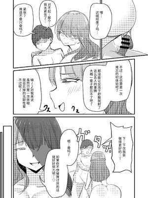 [海山屋] 大切な幼馴染みを裏切って悪〜い女の子に恋してしまう話【催眠逆NTR】 [Mcx2005个人翻译]_57_xihw