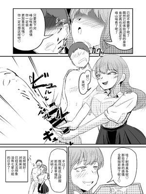 [海山屋] 大切な幼馴染みを裏切って悪〜い女の子に恋してしまう話【催眠逆NTR】 [Mcx2005个人翻译]_62_xive