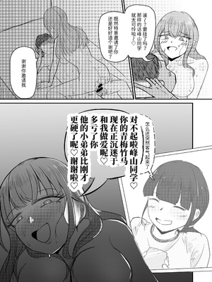 [海山屋] 大切な幼馴染みを裏切って悪〜い女の子に恋してしまう話【催眠逆NTR】 [Mcx2005个人翻译]_65_hovm