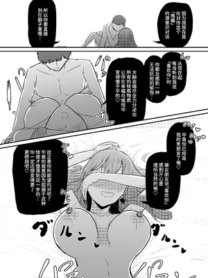[海山屋] 大切な幼馴染みを裏切って悪〜い女の子に恋してしまう話【催眠逆NTR】 [Mcx2005个人翻译]_70_fnjj