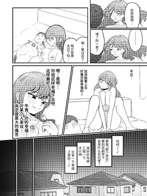 [海山屋] 大切な幼馴染みを裏切って悪〜い女の子に恋してしまう話【催眠逆NTR】 [Mcx2005个人翻译]_73_ihhe