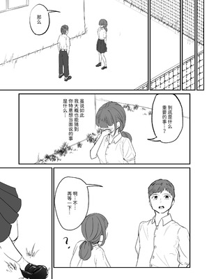 [海山屋] 大切な幼馴染みを裏切って悪〜い女の子に恋してしまう話【催眠逆NTR】 [Mcx2005个人翻译]_76_ftma