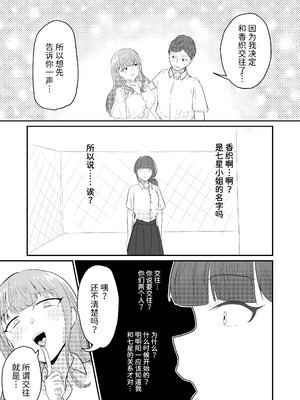 [海山屋] 大切な幼馴染みを裏切って悪〜い女の子に恋してしまう話【催眠逆NTR】 [Mcx2005个人翻译]_78_fsvx