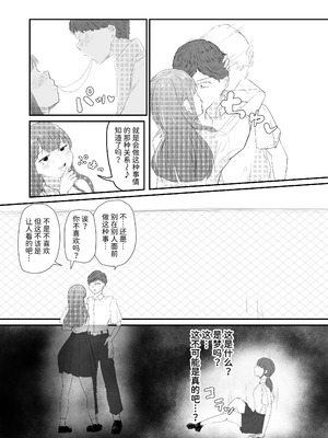 [海山屋] 大切な幼馴染みを裏切って悪〜い女の子に恋してしまう話【催眠逆NTR】 [Mcx2005个人翻译]_79_muii