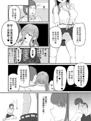 [海山屋] 大切な幼馴染みを裏切って悪〜い女の子に恋してしまう話【催眠逆NTR】 [Mcx2005个人翻译]_81_dcba