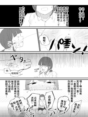 [海山屋] 大切な幼馴染みを裏切って悪〜い女の子に恋してしまう話【催眠逆NTR】 [Mcx2005个人翻译]_84_dnxr