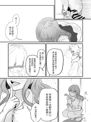 [海山屋] 大切な幼馴染みを裏切って悪〜い女の子に恋してしまう話【催眠逆NTR】 [Mcx2005个人翻译]_86_qwhb
