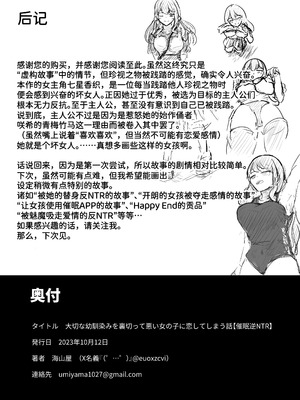 [海山屋] 大切な幼馴染みを裏切って悪〜い女の子に恋してしまう話【催眠逆NTR】 [Mcx2005个人翻译]_89_cpsu