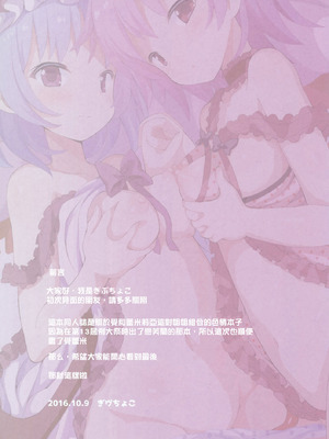 [難民ふぇすてぃばる (ぎヴちょこ)] おねえちゃんズをママにしたいっ! (東方Project)｜好想把姐姐們變成媽媽啊！ [明稿昨拖漢化組] [DL版]_05_uisg