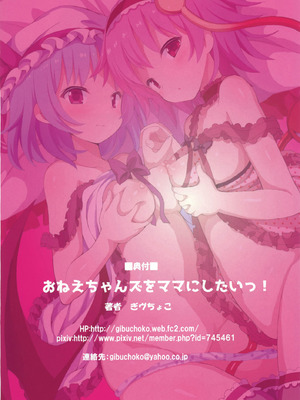 [難民ふぇすてぃばる (ぎヴちょこ)] おねえちゃんズをママにしたいっ! (東方Project)｜好想把姐姐們變成媽媽啊！ [明稿昨拖漢化組] [DL版]_18_lcyw