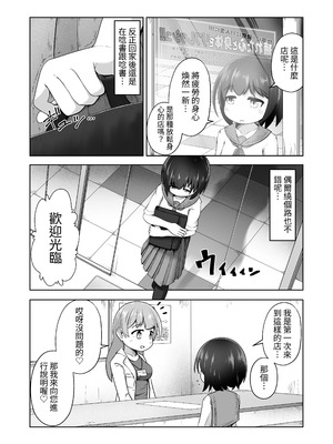 [えちえち大福] 勉強に疲れた優等生が拘束鬼アクメ専門店で連続絶頂させられるお話 [tuna2021]_03_mqbc