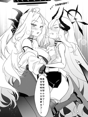 [繁体中国語] Dick Neck Mix! 4 ブルアカ中心 首チンコ合同誌 Vol.4_010_qmyv