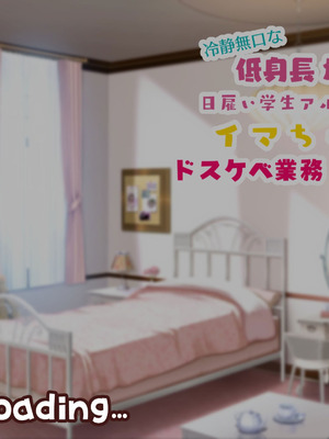 [親子丼 (貞五郎)] 冷静無口な低身長爆乳日雇い学生アルバイターイマちゃんのドスケベ業務をこなす日々 [巨乳星人個人漢化]_012_ulru