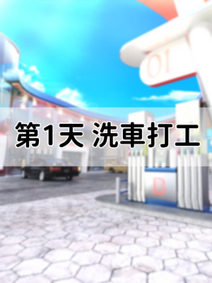 [親子丼 (貞五郎)] 冷静無口な低身長爆乳日雇い学生アルバイターイマちゃんのドスケベ業務をこなす日々 [巨乳星人個人漢化]_015_brsk