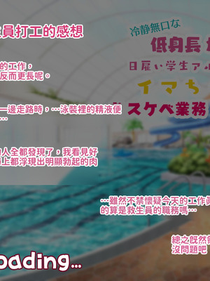 [親子丼 (貞五郎)] 冷静無口な低身長爆乳日雇い学生アルバイターイマちゃんのドスケベ業務をこなす日々 [巨乳星人個人漢化]_140_pcut