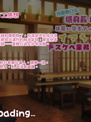 [親子丼 (貞五郎)] 冷静無口な低身長爆乳日雇い学生アルバイターイマちゃんのドスケベ業務をこなす日々 [巨乳星人個人漢化]_179_oybj