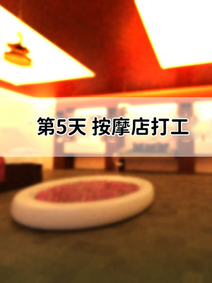 [親子丼 (貞五郎)] 冷静無口な低身長爆乳日雇い学生アルバイターイマちゃんのドスケベ業務をこなす日々 [巨乳星人個人漢化]_242_gwxj
