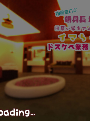 [親子丼 (貞五郎)] 冷静無口な低身長爆乳日雇い学生アルバイターイマちゃんのドスケベ業務をこなす日々 [巨乳星人個人漢化]_252_knyo