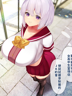 [親子丼 (貞五郎)] 冷静無口な低身長爆乳日雇い学生アルバイターイマちゃんのドスケベ業務をこなす日々 [巨乳星人個人漢化]_276_oqvm