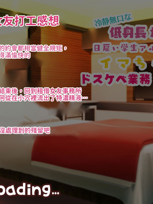 [親子丼 (貞五郎)] 冷静無口な低身長爆乳日雇い学生アルバイターイマちゃんのドスケベ業務をこなす日々 [巨乳星人個人漢化]_308_bmas