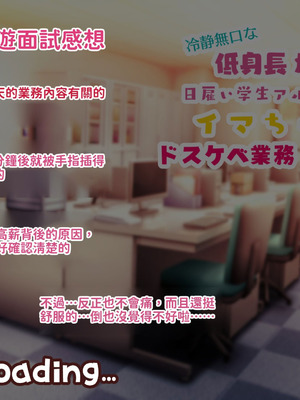 [親子丼 (貞五郎)] 冷静無口な低身長爆乳日雇い学生アルバイターイマちゃんのドスケベ業務をこなす日々 [巨乳星人個人漢化]_319_tbcx