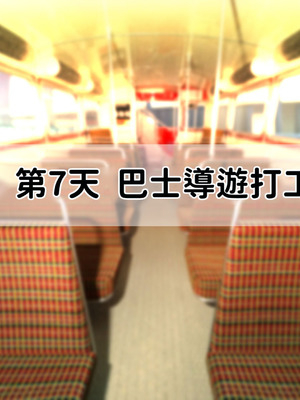 [親子丼 (貞五郎)] 冷静無口な低身長爆乳日雇い学生アルバイターイマちゃんのドスケベ業務をこなす日々 [巨乳星人個人漢化]_320_mele
