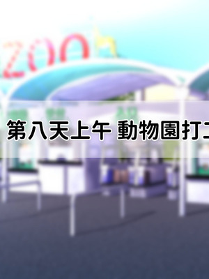 [親子丼 (貞五郎)] 冷静無口な低身長爆乳日雇い学生アルバイターイマちゃんのドスケベ業務をこなす日々 [巨乳星人個人漢化]_353_oeiw