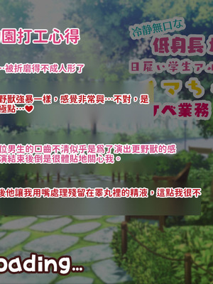 [親子丼 (貞五郎)] 冷静無口な低身長爆乳日雇い学生アルバイターイマちゃんのドスケベ業務をこなす日々 [巨乳星人個人漢化]_382_qqnn