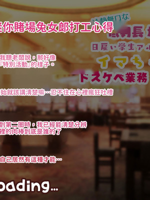 [親子丼 (貞五郎)] 冷静無口な低身長爆乳日雇い学生アルバイターイマちゃんのドスケベ業務をこなす日々 [巨乳星人個人漢化]_434_wcmk