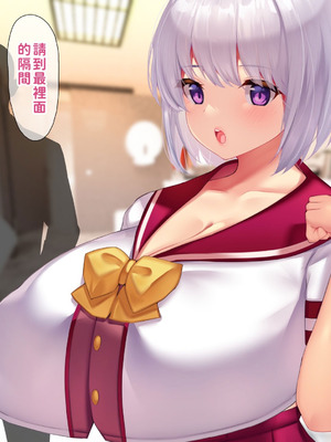[親子丼 (貞五郎)] 冷静無口な低身長爆乳日雇い学生アルバイターイマちゃんのドスケベ業務をこなす日々 [巨乳星人個人漢化]_500_ojly
