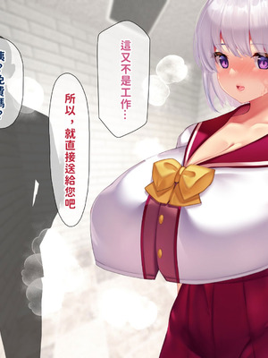 [親子丼 (貞五郎)] 冷静無口な低身長爆乳日雇い学生アルバイターイマちゃんのドスケベ業務をこなす日々 [巨乳星人個人漢化]_509_fxpo
